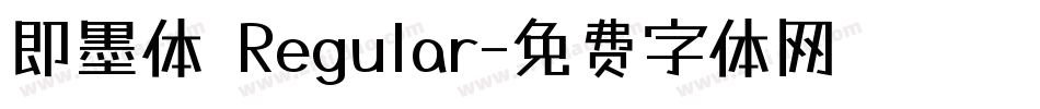 即墨体 Regular字体转换